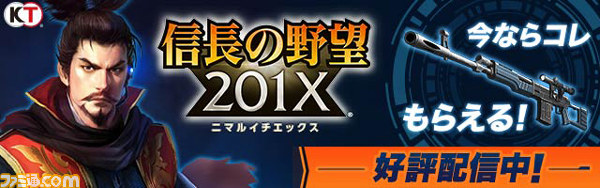 『信長の野望 201X』40万インストール突破記念！ “貴石”5個を期間限定で毎日プレゼント！_02