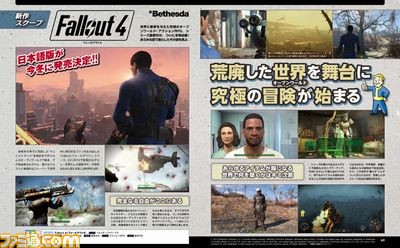 【先出し週刊ファミ通】日本発売も決定した『Fallout 4(フォールアウト4)』がいよいよ始動!(2015年6月25日発売号)_01