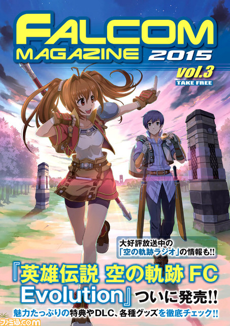『東亰ザナドゥ』&『英雄伝説 空の軌跡FC Evolution』W表紙の無料冊子“ファルコムマガジン2015 vol.3”の店頭配布がスタート_04