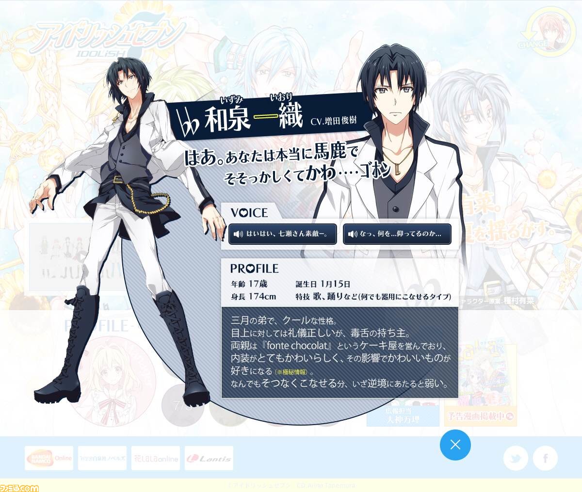 アイドリッシュセブン Idolish7 メンバーの自己紹介ボイスが公開 第1弾は増田俊樹さん演じる和泉一織 動画あり ファミ通 Com アイドリッシュセブン Idolish7 メンバーの自己紹介ボイスが公開 第1弾は増田俊樹さん演じる和泉一織 動画あり ファミ通 Com
