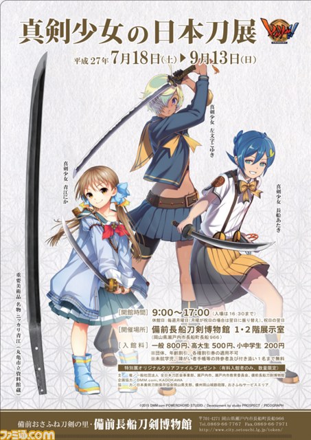 制服JK×日本刀『しんけん!!』特別展“真剣少女の日本刀展”が今夏