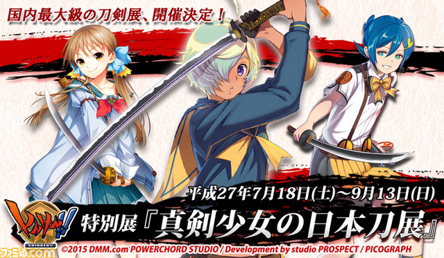 制服JK×日本刀『しんけん!!』特別展“真剣少女の日本刀展”が今夏
