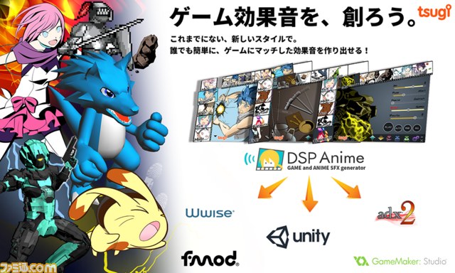 Unityへのエクスポート機能を搭載したゲーム アニメ効果音生成ツール Dsp Anime 最新バージョン1 2がリリース ファミ通 Com