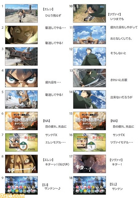 サンテ×進撃の巨人コラボ企画“疲れ目を駆逐せよ!”6月27日より始動 エレンモデル、リヴァイモデルの目薬が登場_06