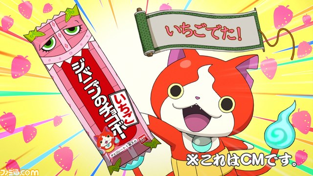 アニメ 妖怪ウォッチ ジバニャンのチョコボー にいちご味がラインアップ 7月13日より発売 ファミ通 Com