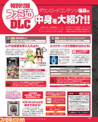 【先出し週刊ファミ通】DLC福袋で『メビウス ファイナルファンタジー』のエリクサー3個をお届け! そのほかにも多彩な作品のタイトルが!(2015年7月2日発売号)_01