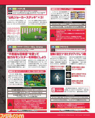 【先出し週刊ファミ通】DLC福袋で『メビウス ファイナルファンタジー』のエリクサー3個をお届け! そのほかにも多彩な作品のタイトルが!(2015年7月2日発売号)_02