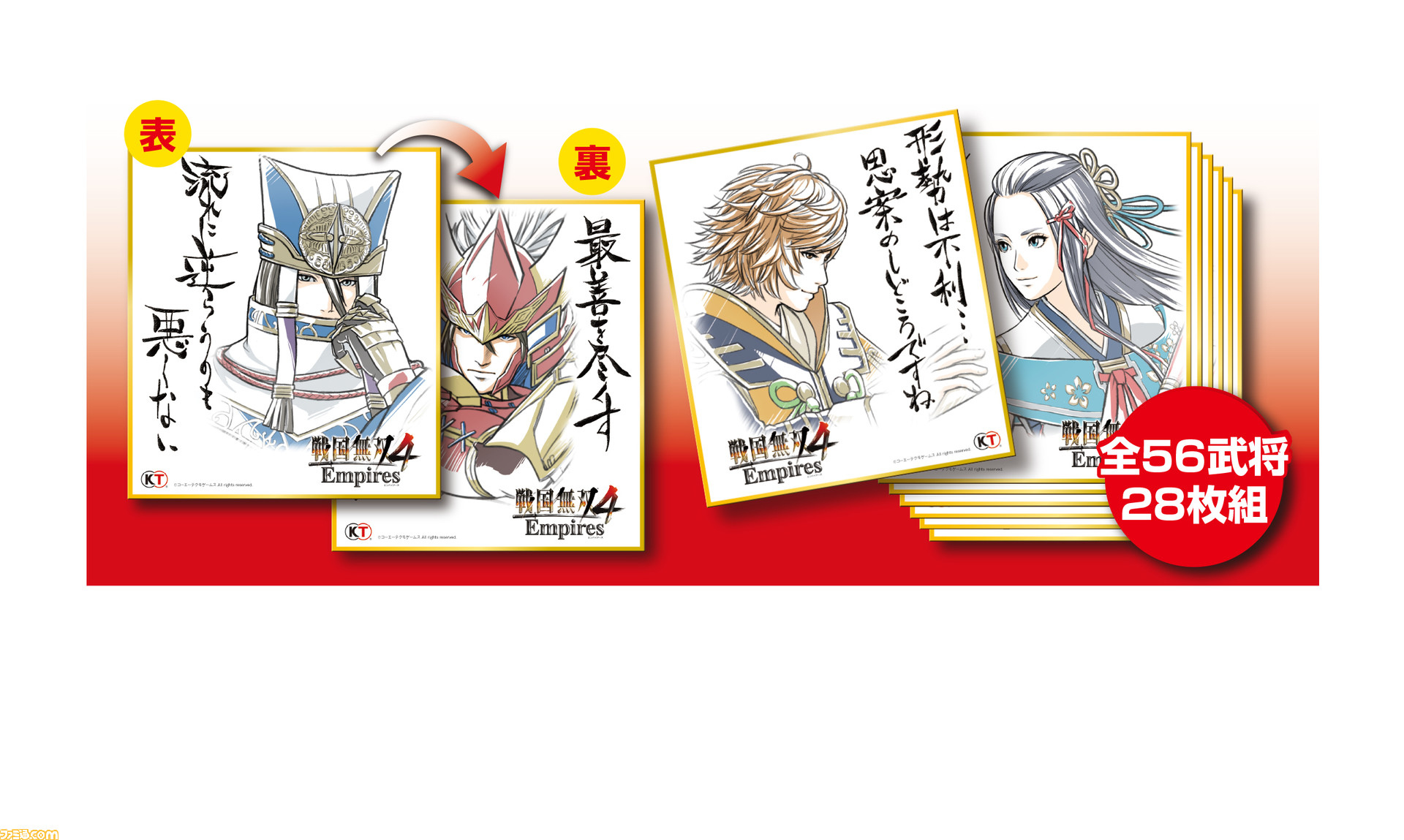 戦国無双4 Empires エンパイアーズ Gamecity限定版が発売決定 プレミアムbox特典 全無双武将特製ミニ色紙セット のデザインも公開 ファミ通 Com 戦国無双4 Empires エンパイアーズ Gamecity限定版が発売決定 プレミアムbox特典 全無双武将特製ミニ色紙セット のデザインも公開 ファミ通 Com