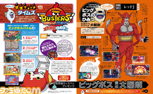 【先出し週刊ファミ通】『妖怪ウォッチバスターズ』に登場するビッグボスの秘密が明らかに!? Bメダルのプレゼントもあり!!(2015年7月2日発売号)_01