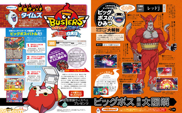 先出し週刊ファミ通】『妖怪ウォッチバスターズ』に登場するビッグボス