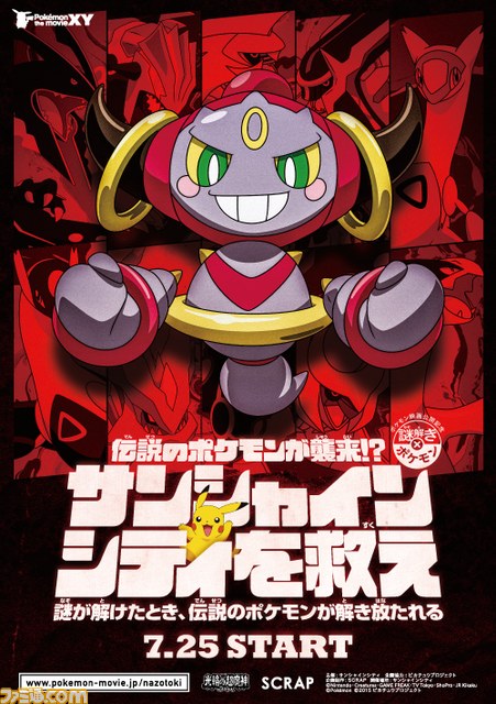 サンシャインシティに伝説のポケモンが襲来 謎解き ポケモン 第3弾が7月25日よりスタート ファミ通 Com