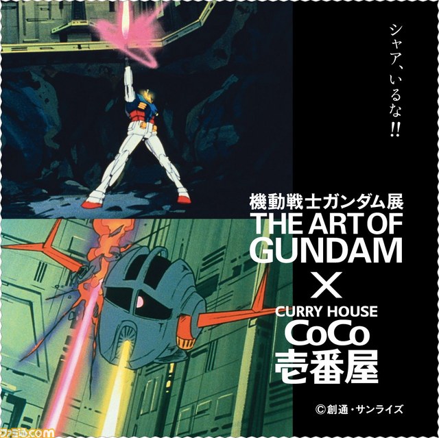 ガンダムキャンパスアート　CoCo壱 ガンダムキャンパスアートCoCo壱