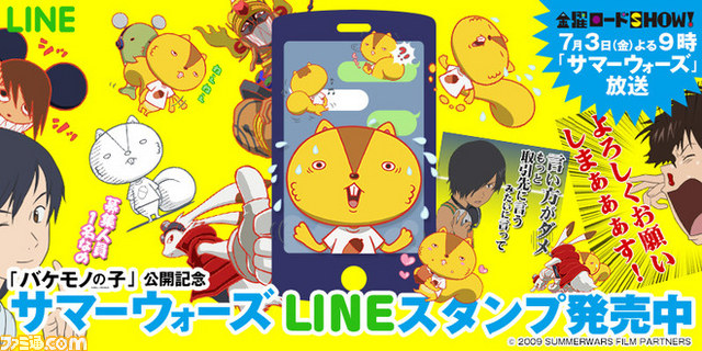 サマーウォーズ のlineスタンプが配信開始 アバターや名シーンが満載 よろしくお願いしまぁぁぁす ファミ通 Com