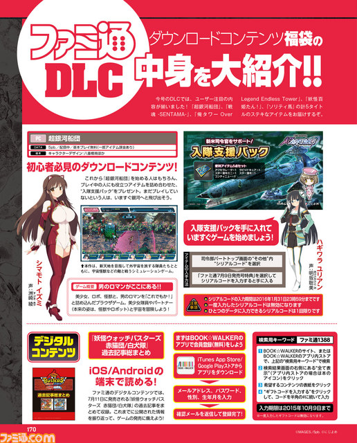 先出し週刊ファミ通 Dlc福袋で 超銀河船団 戦魂 俺タワー 妖怪百姫たん ソリティ馬 のコンテンツをゲットしよう 15年7月9日発売号 ファミ通 Com