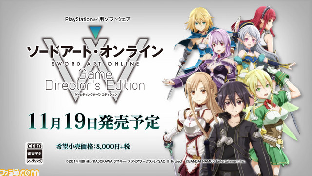 PS4『ソードアート・オンライン ゲームディレクターズ・エディション』11月19日に発売決定、第2弾PVも到着【動画あり】_02