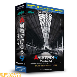 “A列車で行こう9 Version4.0 マスターズ”最新パッチが配信開始_01