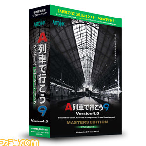 “A列車で行こう9 Version4.0 マスターズ”最新パッチが配信開始_02