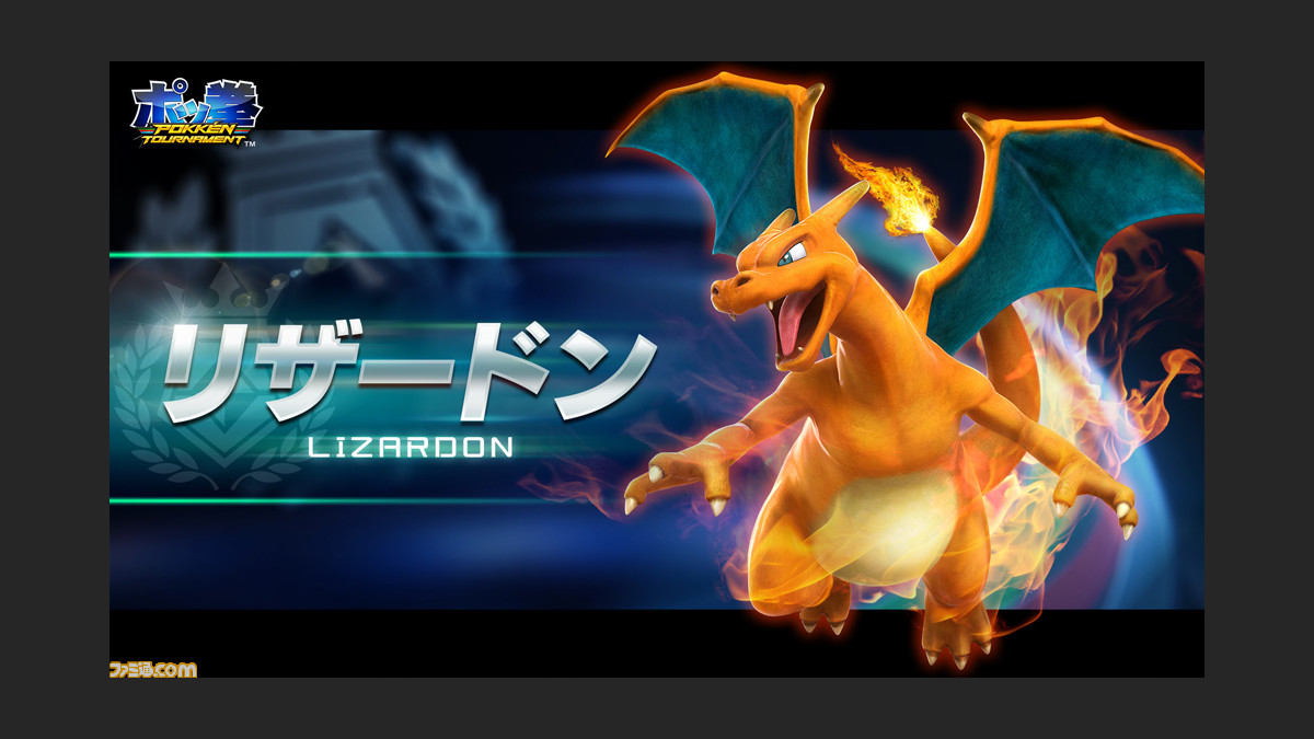 ポッ拳 Pokken Tournament 7月16日稼動開始決定のリリースが到着 マニューラ リザードンの動画も必見 ファミ通 Com