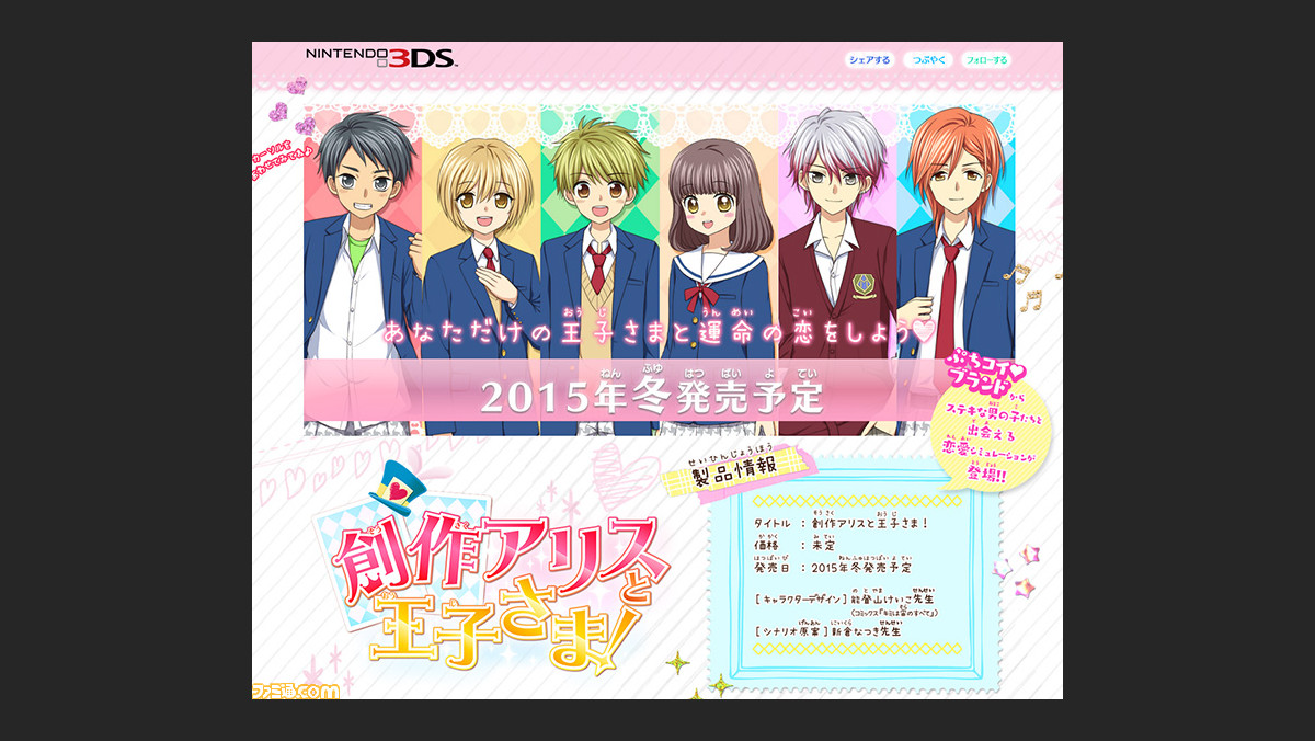 創作アリスと王子さま ちゃおイラストクラブ がニンテンドー3dsで15年冬 発売決定 ファミ通 Com 創作アリスと王子さま ちゃおイラストクラブ がニンテンドー3dsで15年冬 発売決定 ファミ通 Com