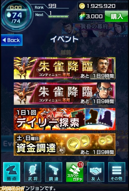 『信長の野望 201X』 “四神降臨”イベントの第2弾“朱雀降臨”が開催、朱雀を倒して武人たちを手に入れよう！_02