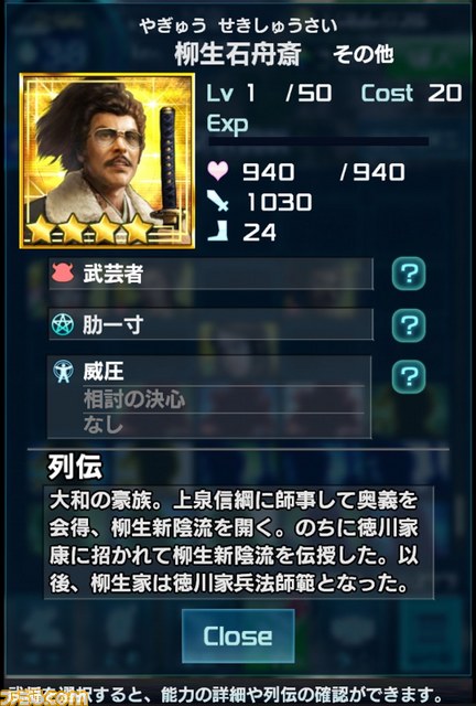 『信長の野望 201X』 “四神降臨”イベントの第2弾“朱雀降臨”が開催、朱雀を倒して武人たちを手に入れよう！_07