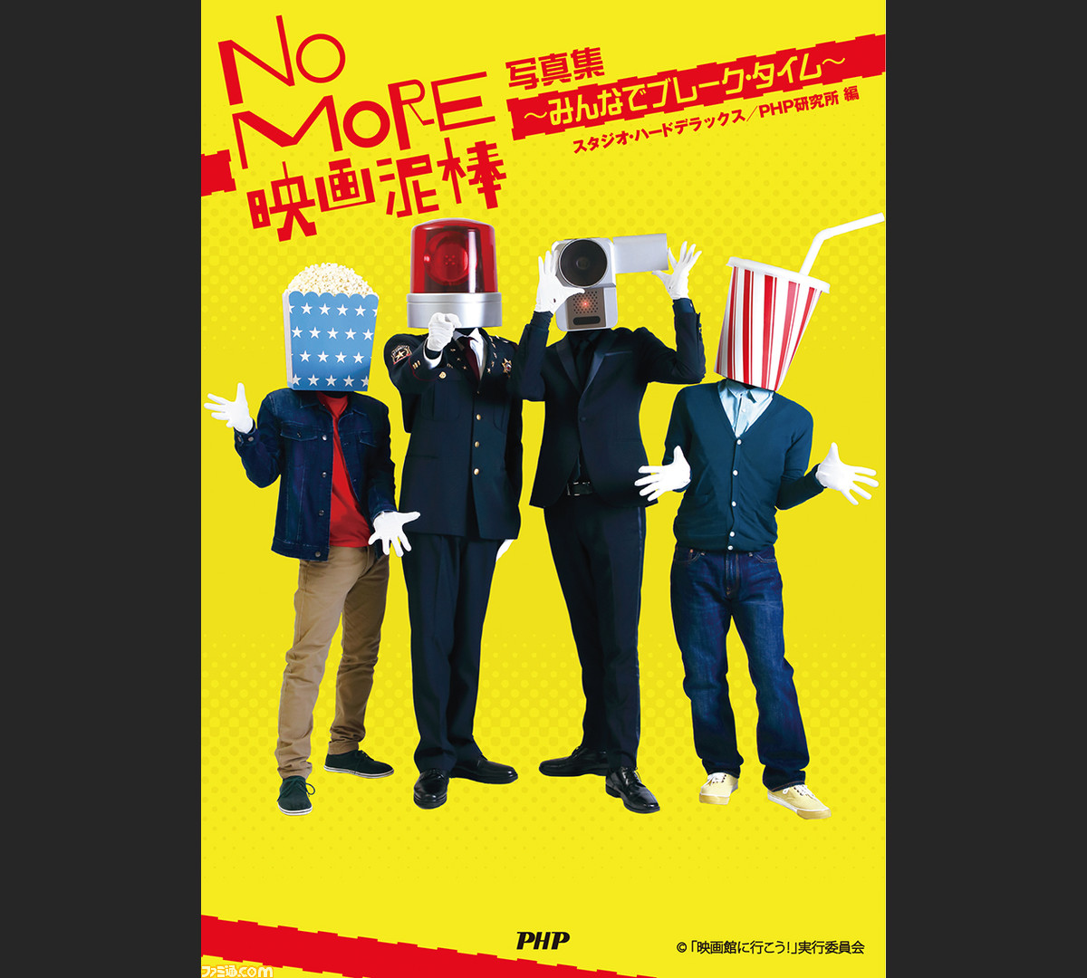 No More映画泥棒 写真集 みんなでブレーク タイム あの カメラ男 たちの写真集が8月1日発売 多彩なシチュエーションにインタビューも ファミ通 Com