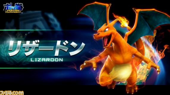 速報 ポッ拳 Pokken Tournament マニューラ リザードンの参戦が判明 ファミ通 Com