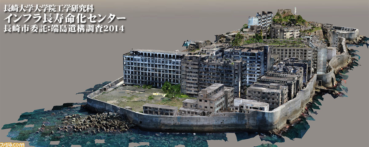 軍艦島の3dモデルが動画で見られるって知っていました 動画あり ファミ通 Com 軍艦島の3dモデルが動画で見られるって知っていました 動画あり ファミ通 Com