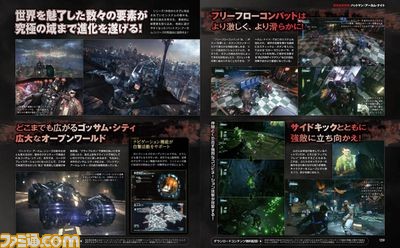 【先出し週刊ファミ通】『バットマン:アーカム・ナイト』発売直前! 史上最高のバットマンが目前に!(2015年7月9日発売号)_02