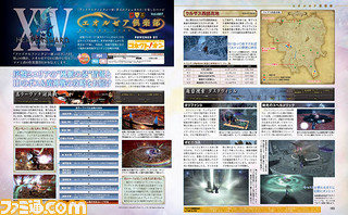 【先出し週刊ファミ通】『FFXIV』序盤2エリアの“風脈”情報とID攻略!(2015年7月9日発売号)_02