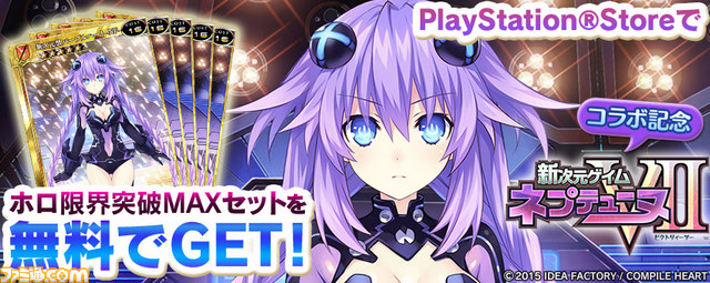 PS Vita、3DS版『拡散性ミリオンアーサー』にて『新次元ゲイム ネプテューヌVII』とのコラボイベントが開催!_01