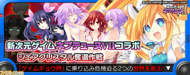 PS Vita、3DS版『拡散性ミリオンアーサー』にて『新次元ゲイム ネプテューヌVII』とのコラボイベントが開催!_02