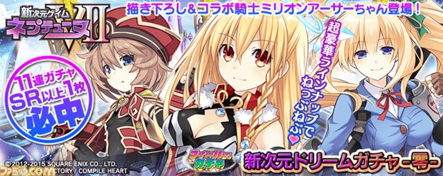 PS Vita、3DS版『拡散性ミリオンアーサー』にて『新次元ゲイム ネプテューヌVII』とのコラボイベントが開催!_03