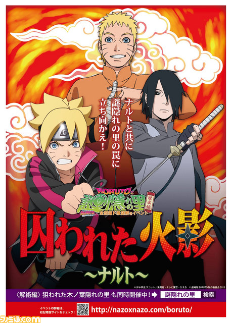 映画 Boruto ボルト Naruto The Movie リアル謎解きゲーム がコラボ決定 7月25日の東京公演を皮切りに全国7ヵ所で開催 ファミ通 Com
