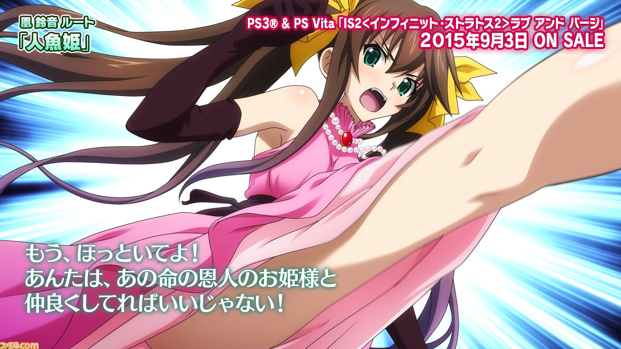Is インフィニット ストラトス 2 ラブ アンド パージ 下田麻美さん演じる凰鈴音のムービーが公開 配布会の追加開催も 動画あり ファミ通 Com Is インフィニット ストラトス 2 ラブ アンド パージ 下田麻美さん演じる凰鈴音のムービーが公開 配布会の追加開催も 動画あり ファミ通 Com