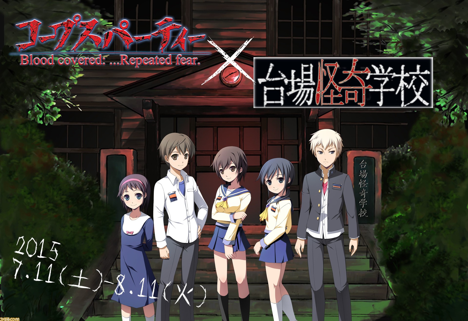 コープスパーティー と 台場怪奇学校 がコラボ お台場に夏季限定お化け屋敷 死逢わせのサチコさん が登場 ファミ通 Com