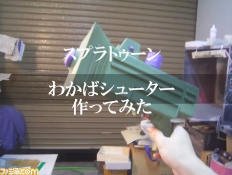 Splatoon スプラトゥーン の わかばシューター を実際に制作した職人現る 動画あり ファミ通 Com Splatoon スプラトゥーン の わかばシューター を実際に制作した職人現る 動画あり ファミ通 Com