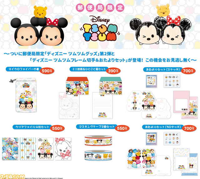 ディズニー ツムツム マステやクリアファイル 切手 おたよりセットなど郵便局限定アイテムが再登場 ファミ通 Com ディズニー ツムツム マステやクリアファイル 切手 おたよりセットなど郵便局限定アイテムが再登場 ファミ通 Com