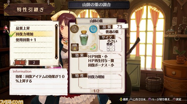 『ソフィーのアトリエ ~不思議な本の錬金術士~』ソフィーの衣装が変わる!? プラフタの体をカスタマイズする“ドールメイク”情報も_07