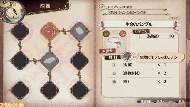 『ソフィーのアトリエ ~不思議な本の錬金術士~』ソフィーの衣装が変わる!? プラフタの体をカスタマイズする“ドールメイク”情報も_09