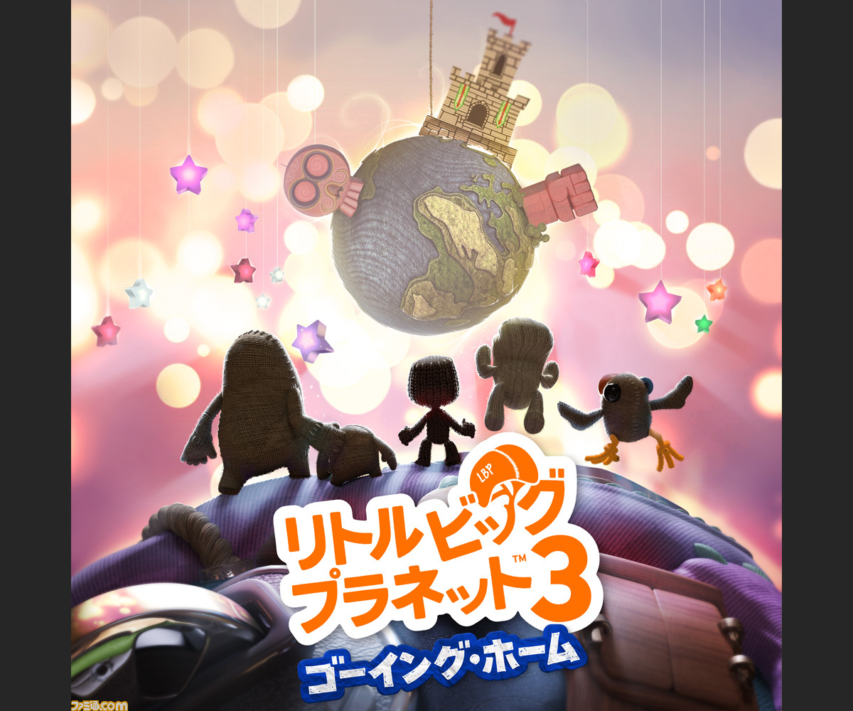 リトルビッグプラネット3 追加コンテンツ ゴーイング ホーム が配信開始 本編も期間限定で30 オフ ファミ通 Com リトルビッグプラネット3 追加コンテンツ ゴーイング ホーム が配信開始 本編も期間限定で30 オフ ファミ通 Com