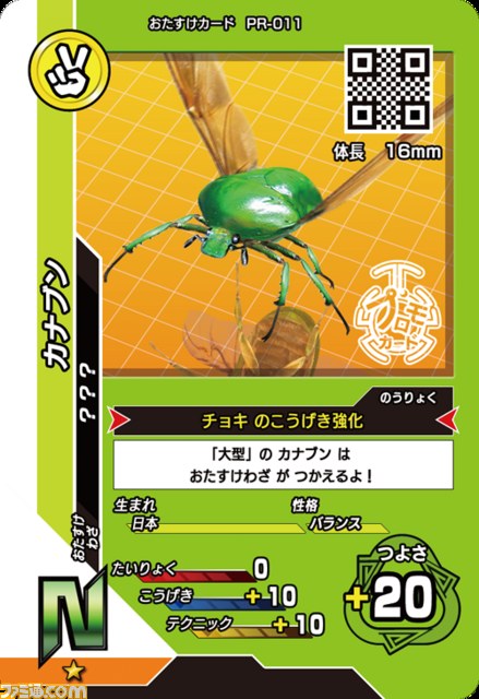 『新甲虫王者ムシキング』 7月18日より“大昆虫展”や“巨大昆虫ワールド”などに出展! 来場者には“限定カラーVガジェ”を先着でプレゼント_03