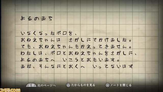 『夜廻』夜道には“恐ろしいもの”も現れる――探索や拾い物、少女が出会う“危険”などゲームの流れをご紹介_05