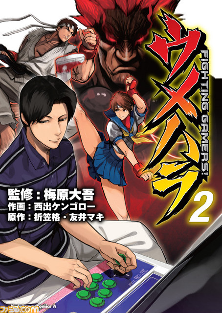 梅原大吾氏初の自己啓発書『1日ひとつだけ、強くなる。  世界一プロ・ゲーマーの勝ち続ける64の流儀』発売記念インタビュー！ _02