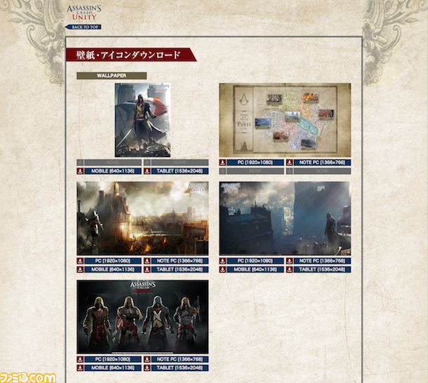 アサシン クリード ユニティ 発売記念 公式サイトの壁紙配信キャンペーン ビギナー暗殺者へのワンポイントアドバイス アサシン クリード ユニティ 特設サイト インサイド アサシン クリード ユニティ ファミ通 Com
