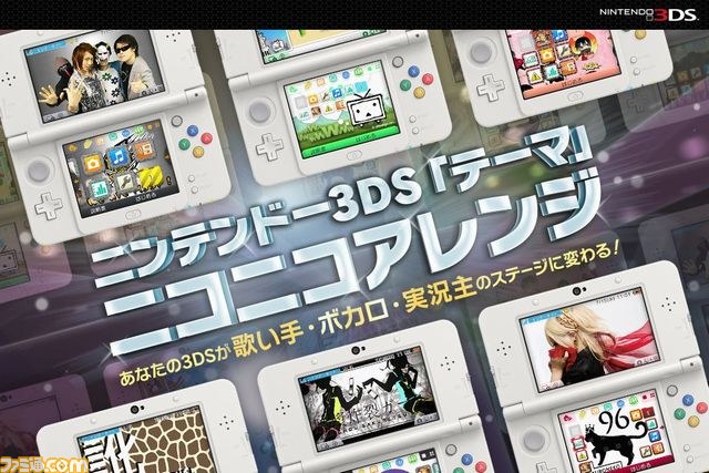 ニコニコでおなじみのクリエイターがニンテンドー3dsの テーマ になって登場 ファミ通 Com