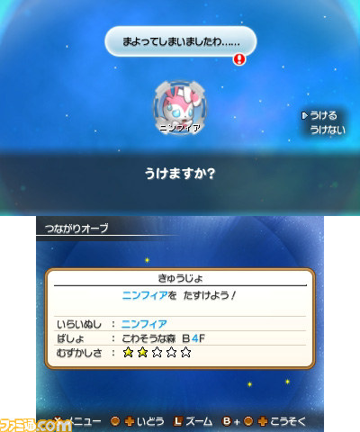 『ポケモン超不思議のダンジョン』 ポケモンたちを仲間にする新しい機能“つながりオーブ”を紹介！_04
