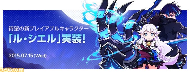 オンラインrpg Elsword エルソード パーフェクトデュオ 新キャラクター ル シエル が実装に ファミ通 Com