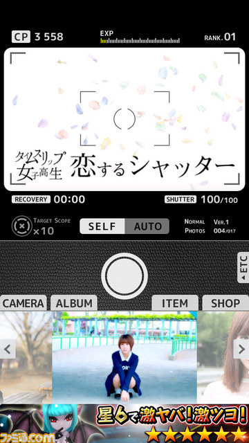 『恋するシャッター』モデルの過去と現在を巡る連写型クリッカーゲームがリリース開始_11