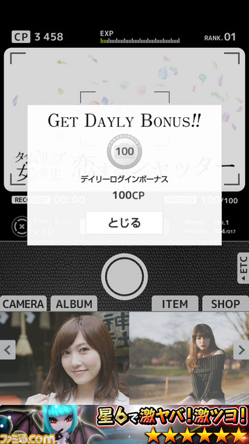 『恋するシャッター』モデルの過去と現在を巡る連写型クリッカーゲームがリリース開始_12